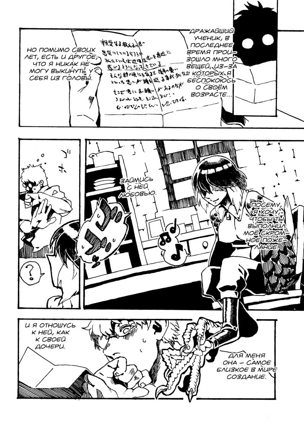 (COMITIA103) [Niku Drill (Toumasu)] Jingai Shunman 6 [Russian] [Vladislavis] - Page 5