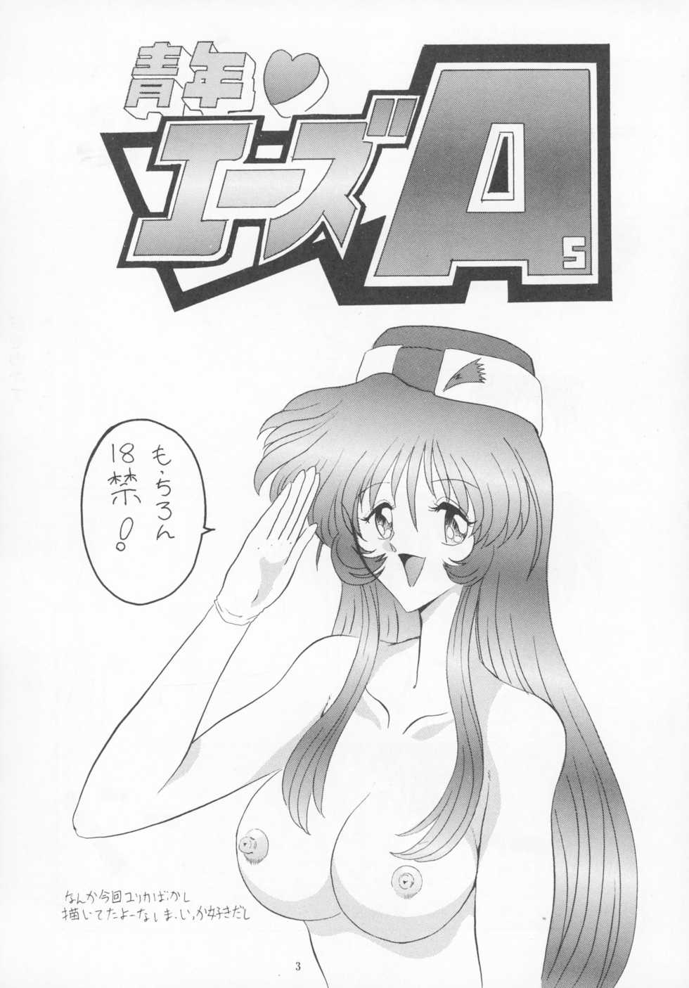 (CR21) [Yomosue Doukoukai (Gesho Ichirou)] Seinen A's (Martian Successor Nadesico) - Page 3