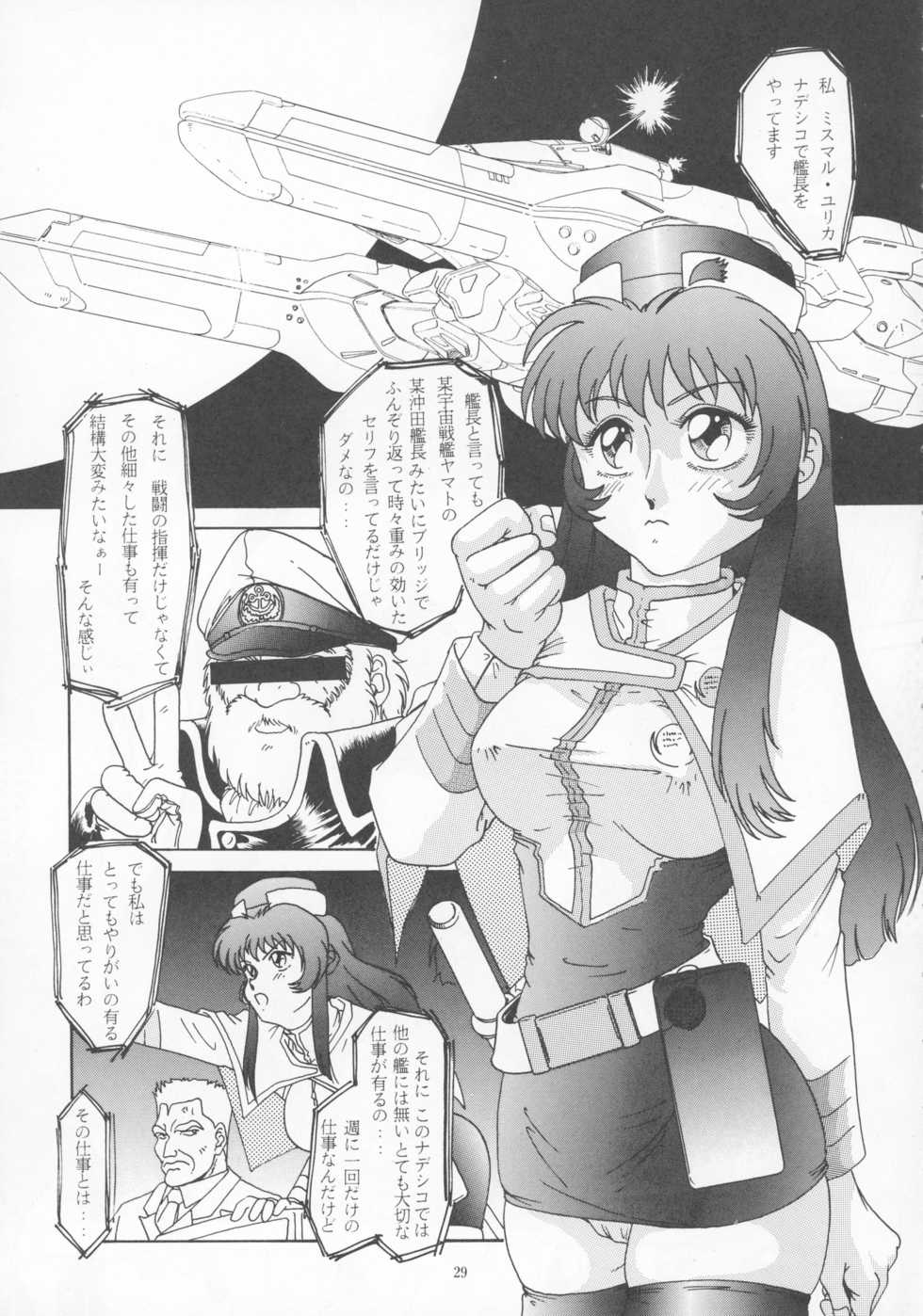 (CR21) [Yomosue Doukoukai (Gesho Ichirou)] Seinen A's (Martian Successor Nadesico) - Page 29