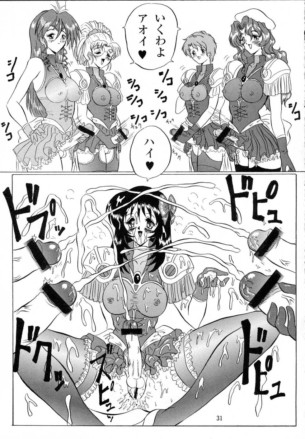 (CR23) [Yomosue Doukoukai (Gesho Ichirou)] V.F (Various) - Page 31