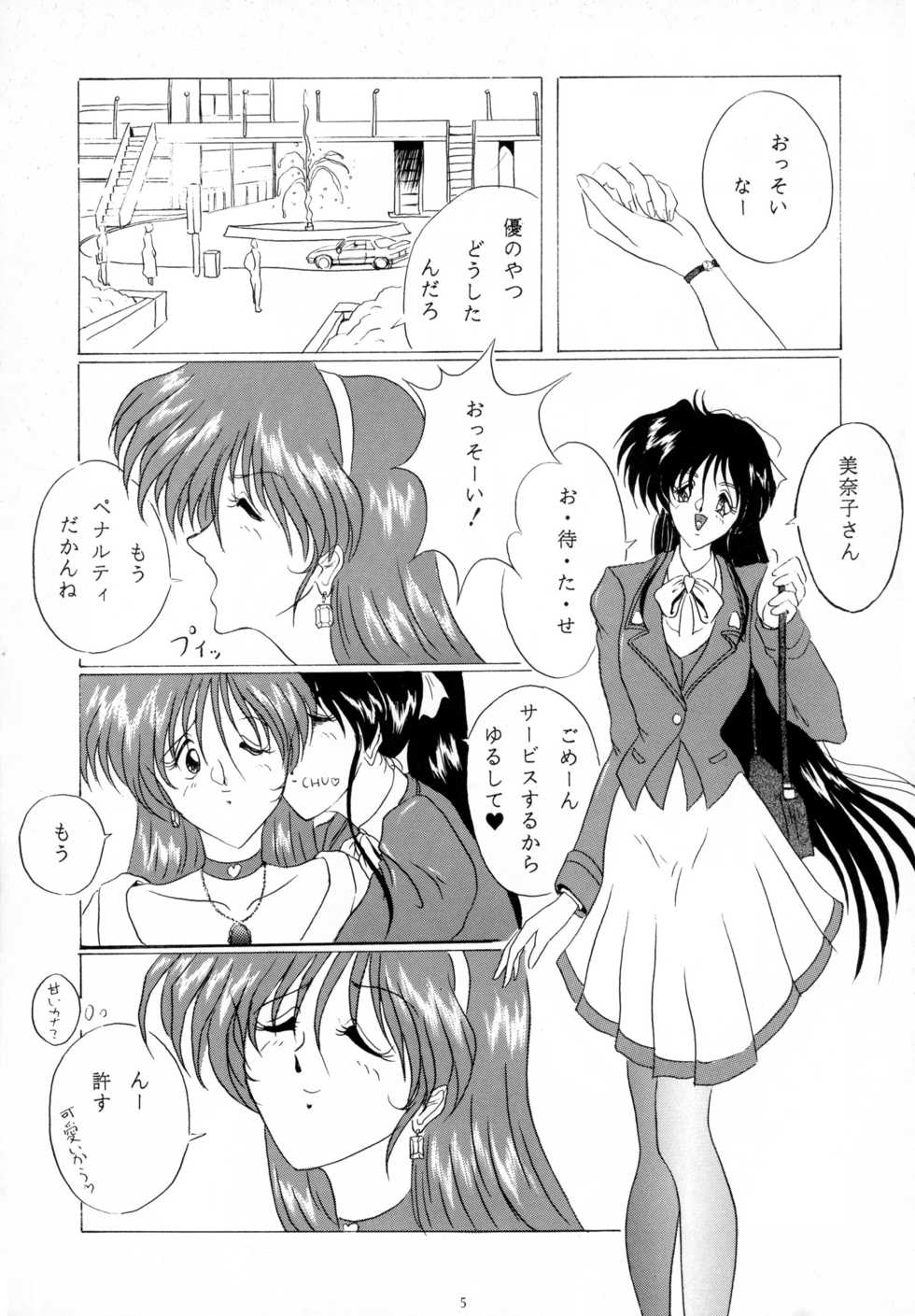(C49) [Yomosue Doukoukai (Gesho Ichirou)] THE OMNIVOUS IX - Page 5