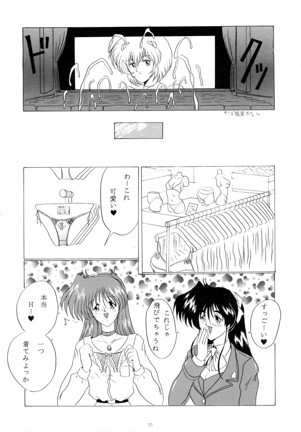 (C49) [Yomosue Doukoukai (Gesho Ichirou)] THE OMNIVOUS IX - Page 15
