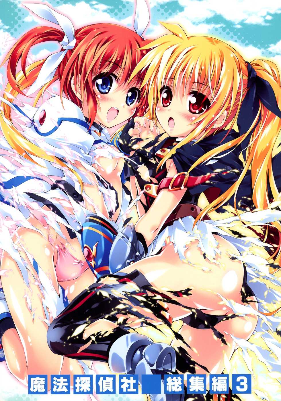 (C85) [Magic Private Eye (Mitsuki Mantarou)] SUMMARY VERSION 3 (Various) - Page 2