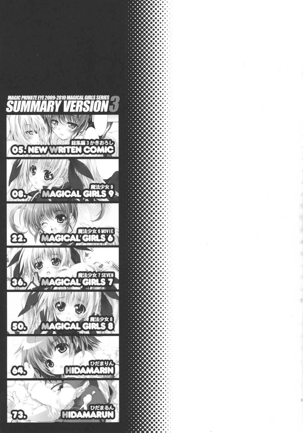 (C85) [Magic Private Eye (Mitsuki Mantarou)] SUMMARY VERSION 3 (Various) - Page 3
