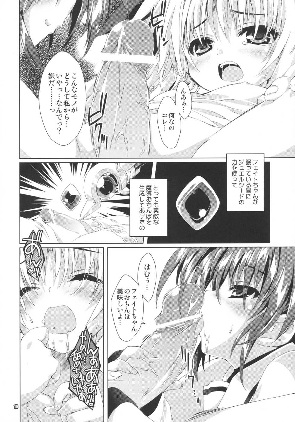 (C85) [Magic Private Eye (Mitsuki Mantarou)] SUMMARY VERSION 3 (Various) - Page 10
