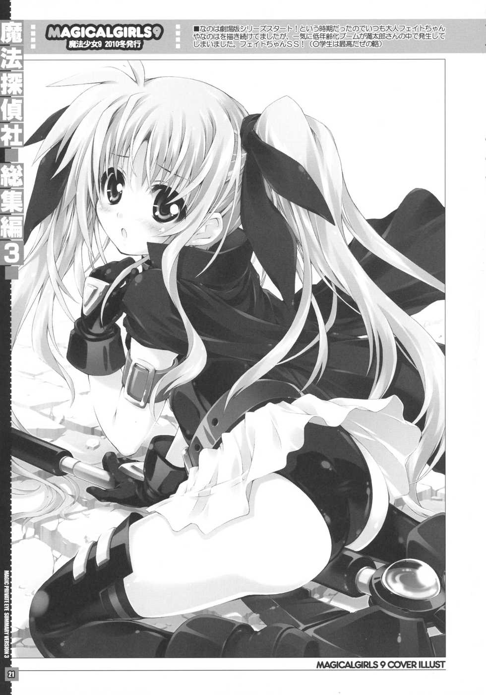 (C85) [Magic Private Eye (Mitsuki Mantarou)] SUMMARY VERSION 3 (Various) - Page 21