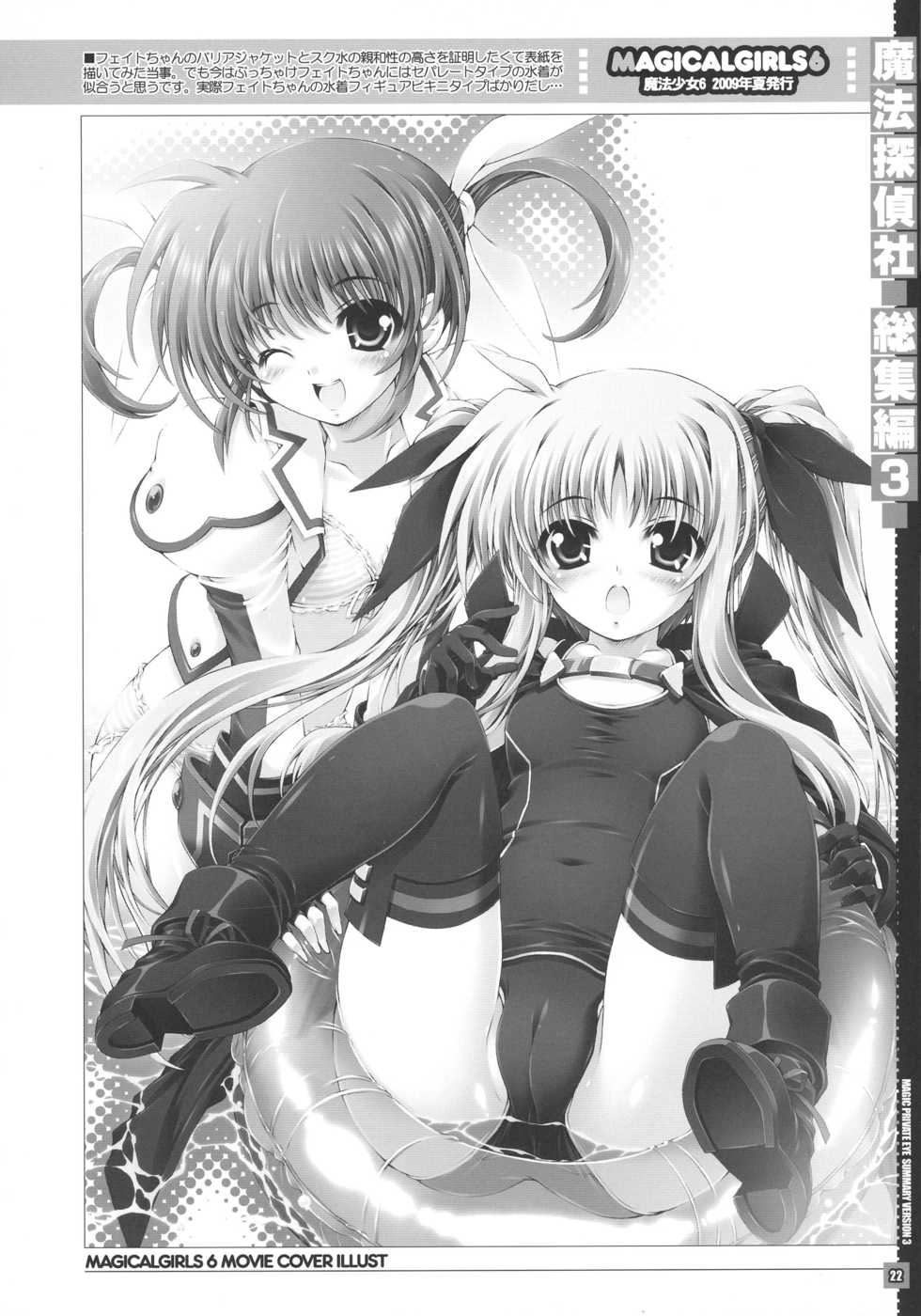 (C85) [Magic Private Eye (Mitsuki Mantarou)] SUMMARY VERSION 3 (Various) - Page 22