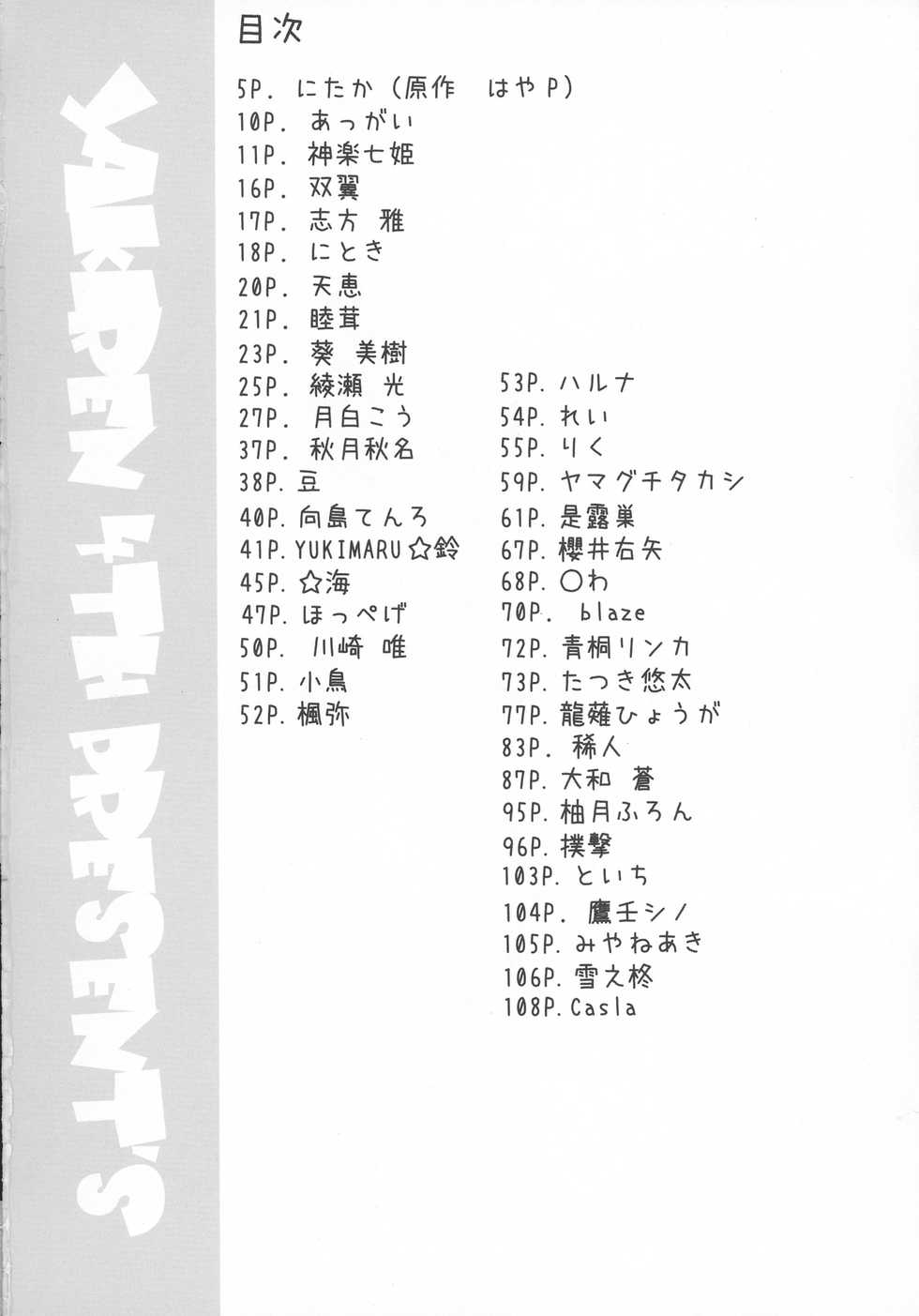 (Futaket 4) [Yakisoba Rengo (Various)] Futanarikko to Otokonoko Rhapsody (Various) - Page 4