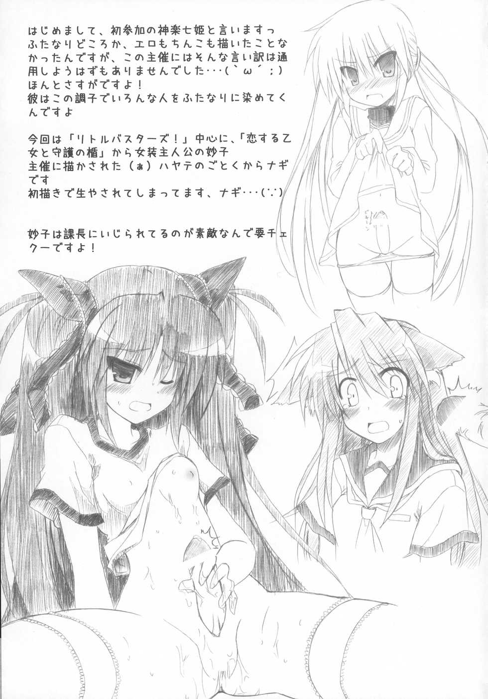 (Futaket 4) [Yakisoba Rengo (Various)] Futanarikko to Otokonoko Rhapsody (Various) - Page 11