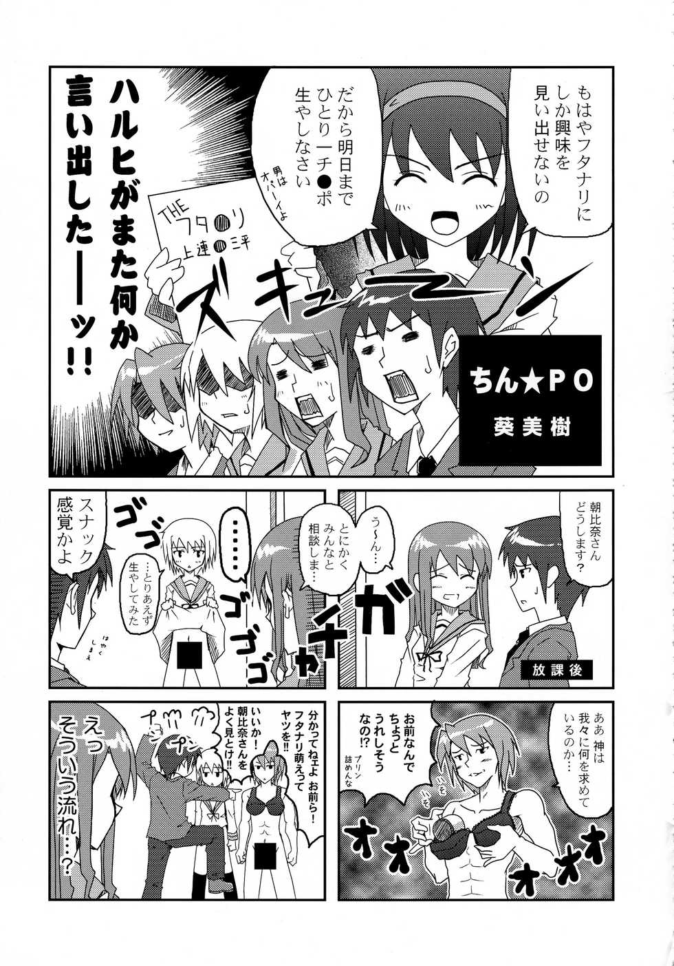 (Futaket 4) [Yakisoba Rengo (Various)] Futanarikko to Otokonoko Rhapsody (Various) - Page 23