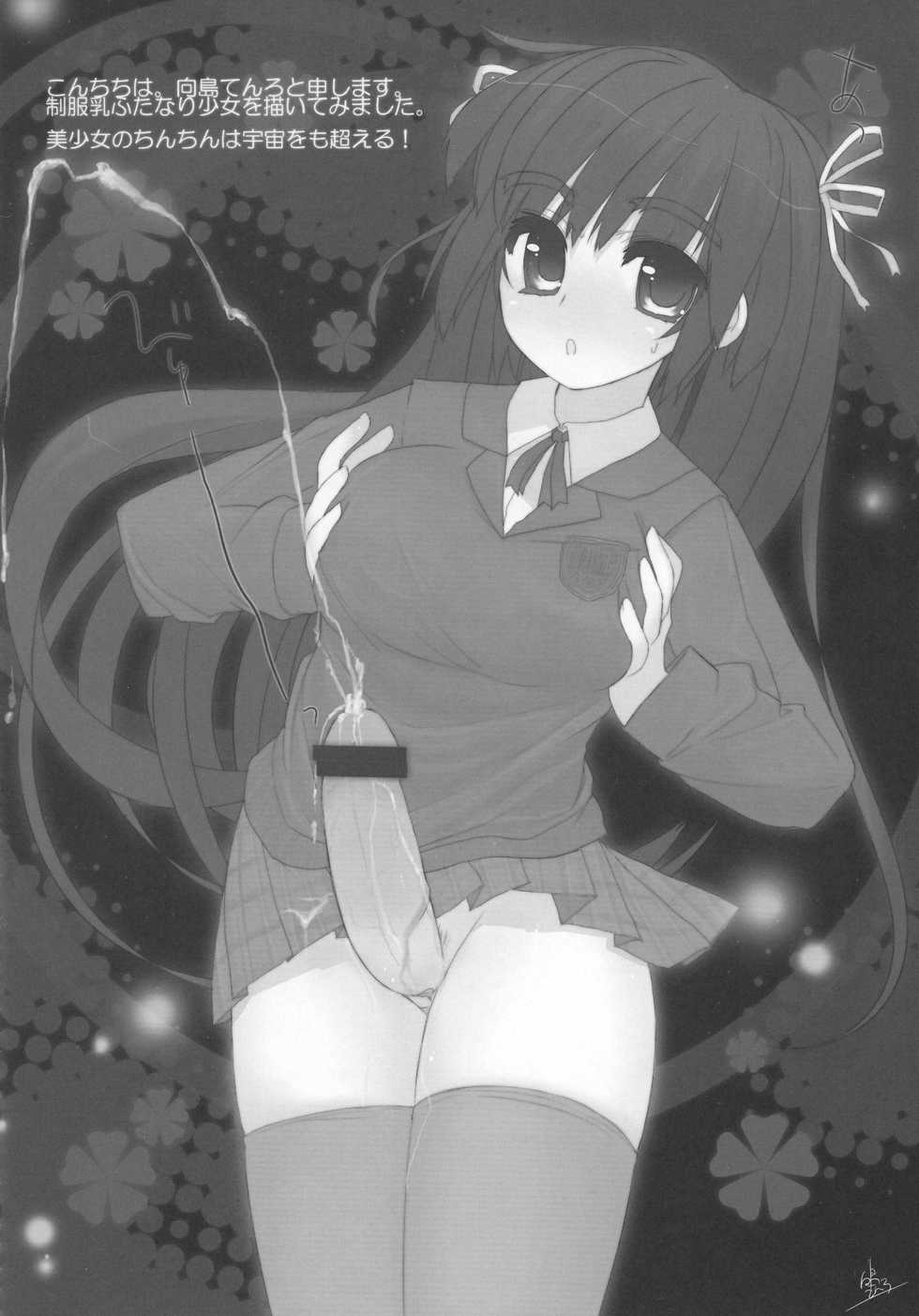 (Futaket 4) [Yakisoba Rengo (Various)] Futanarikko to Otokonoko Rhapsody (Various) - Page 40
