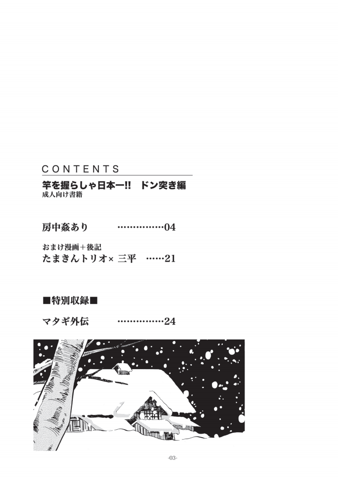 [Okashi Tai (Kin no Tamamushi)] Sao o Nigirasha Nipponichi!! Don Tsuki Hen (Tsurikichi Sanpei) [Digital] - Page 3