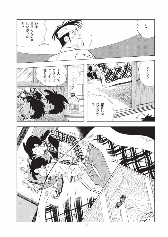 [Okashi Tai (Kin no Tamamushi)] Sao o Nigirasha Nipponichi!! Don Tsuki Hen (Tsurikichi Sanpei) [Digital] - Page 10