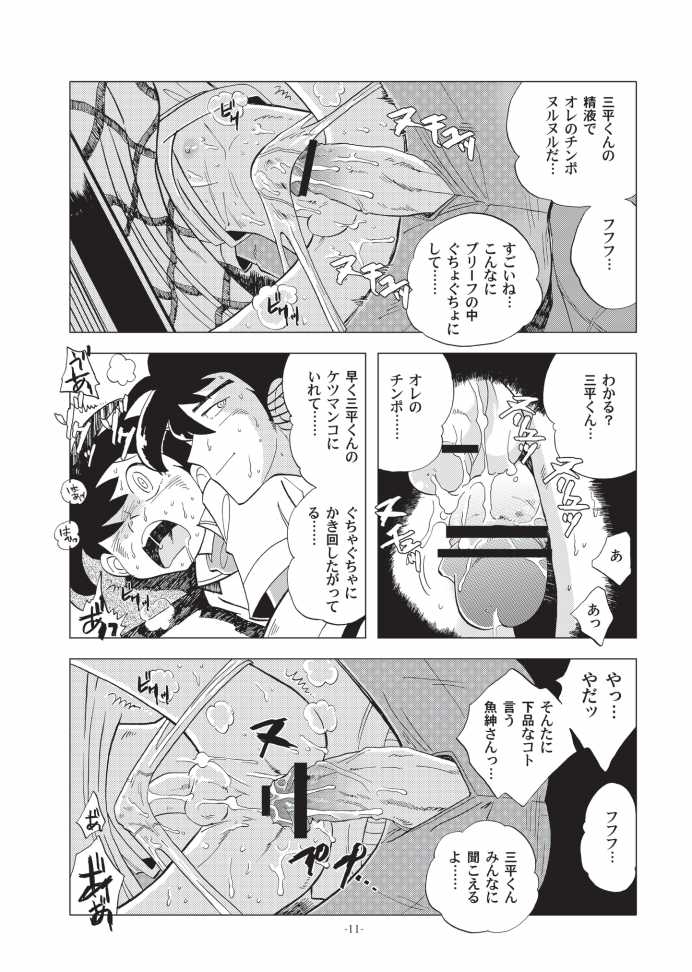 [Okashi Tai (Kin no Tamamushi)] Sao o Nigirasha Nipponichi!! Don Tsuki Hen (Tsurikichi Sanpei) [Digital] - Page 11