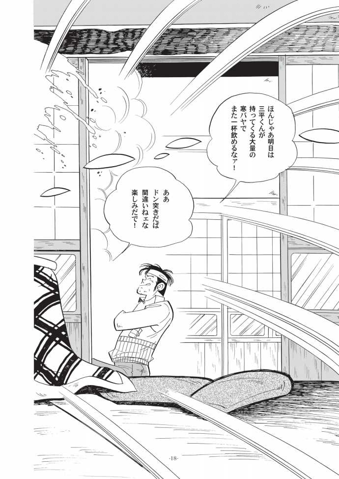 [Okashi Tai (Kin no Tamamushi)] Sao o Nigirasha Nipponichi!! Don Tsuki Hen (Tsurikichi Sanpei) [Digital] - Page 18