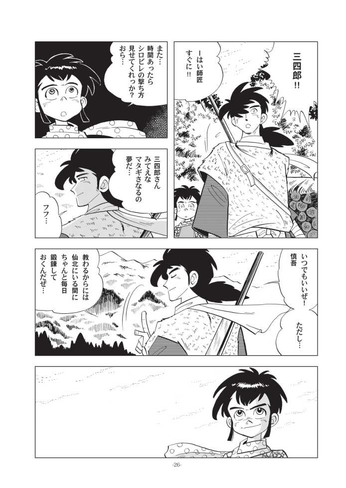[Okashi Tai (Kin no Tamamushi)] Sao o Nigirasha Nipponichi!! Don Tsuki Hen (Tsurikichi Sanpei) [Digital] - Page 26