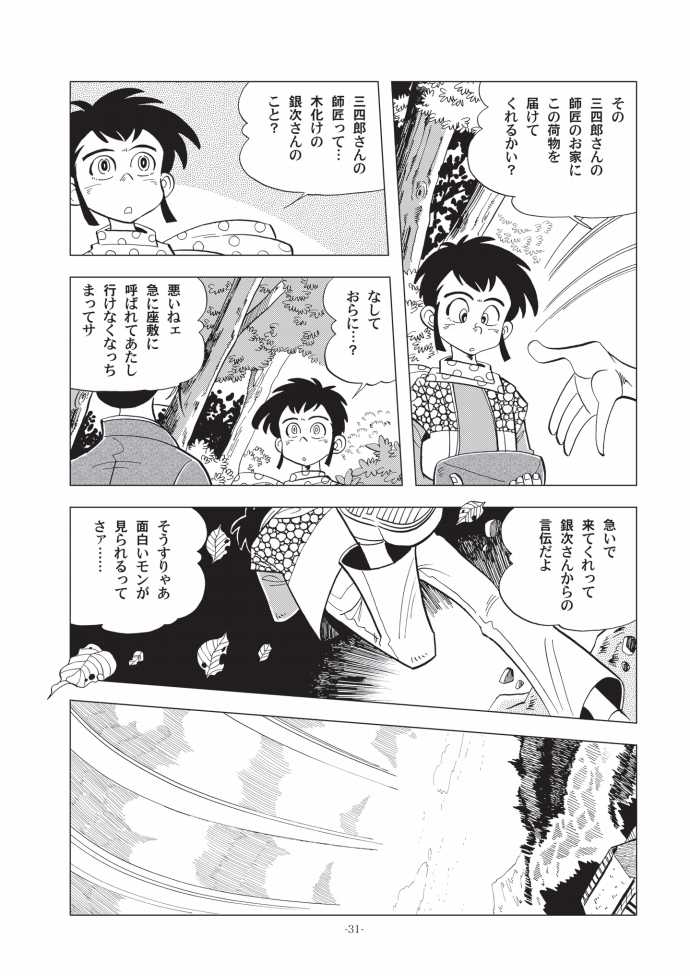 [Okashi Tai (Kin no Tamamushi)] Sao o Nigirasha Nipponichi!! Don Tsuki Hen (Tsurikichi Sanpei) [Digital] - Page 31