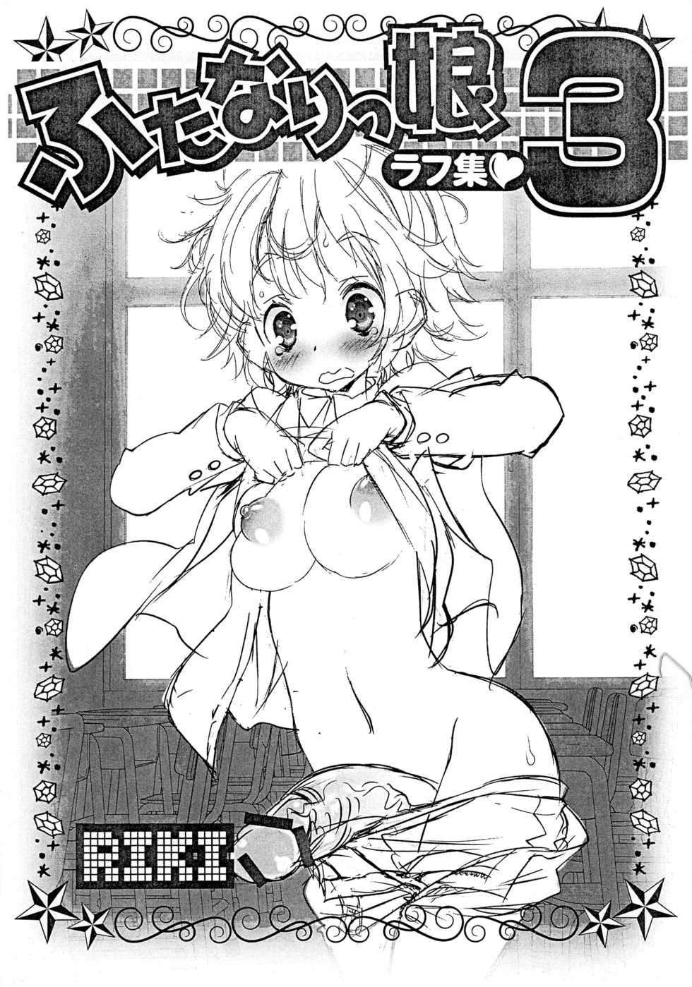 (Futaket 9) [RIKI] Futanarikko Rough Shuu 3 - Page 1