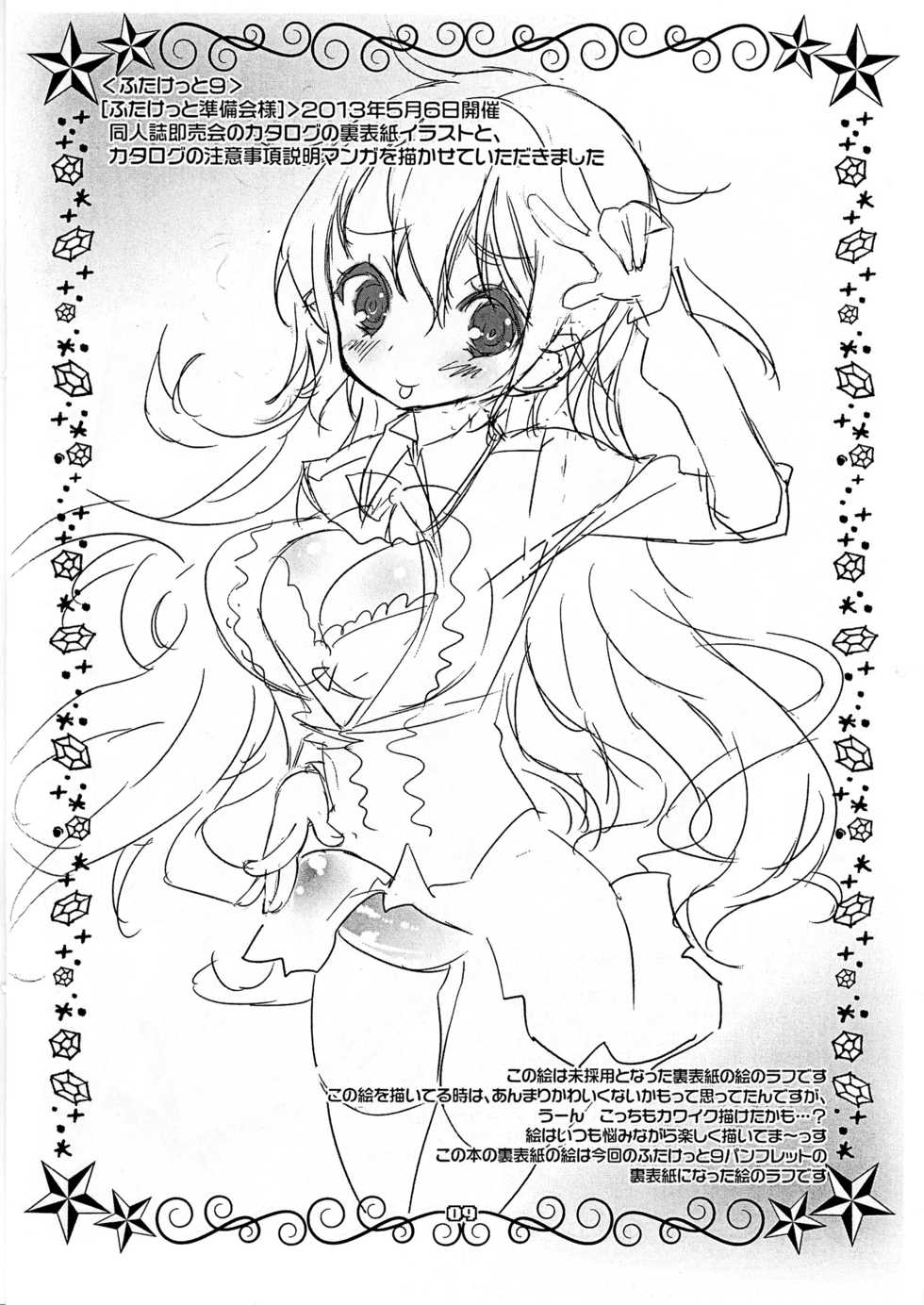 (Futaket 9) [RIKI] Futanarikko Rough Shuu 3 - Page 8