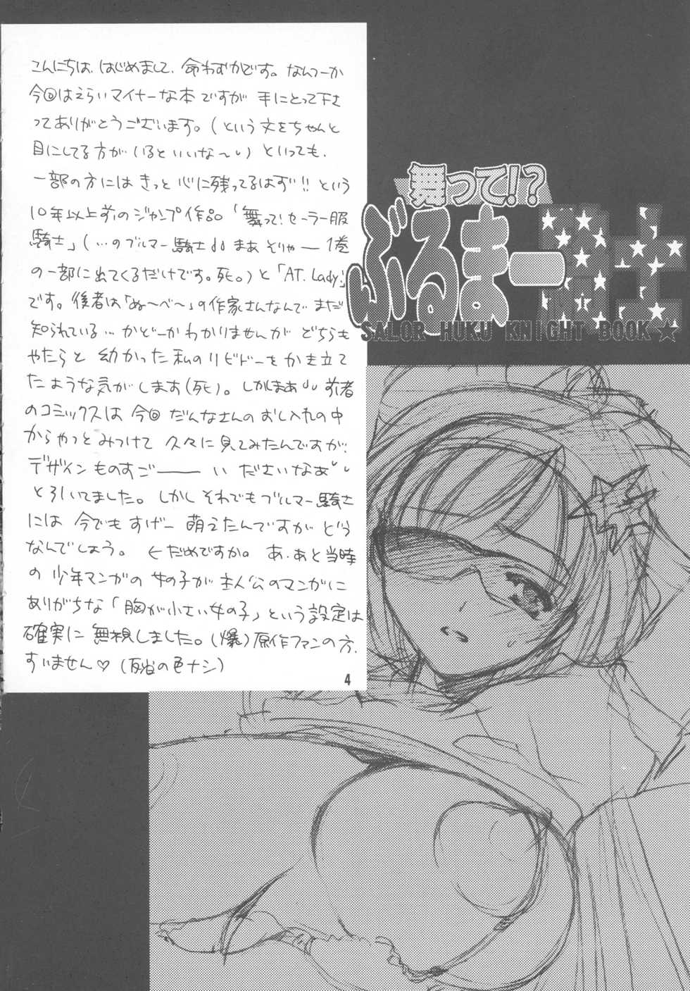 (C61) [HONEY QP (Inochi Wazuka)] Matte!? Bloomers Kishi - Page 4