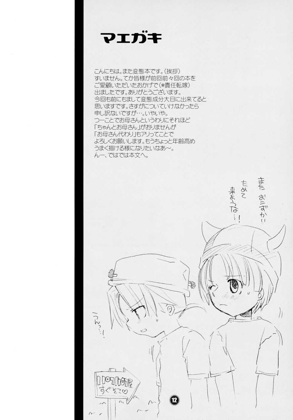 (C68) [HONEY QP (Inochi Wazuka)] Mama nee 2 (Dragon Quest VIII, Senko no Ronde) - Page 12