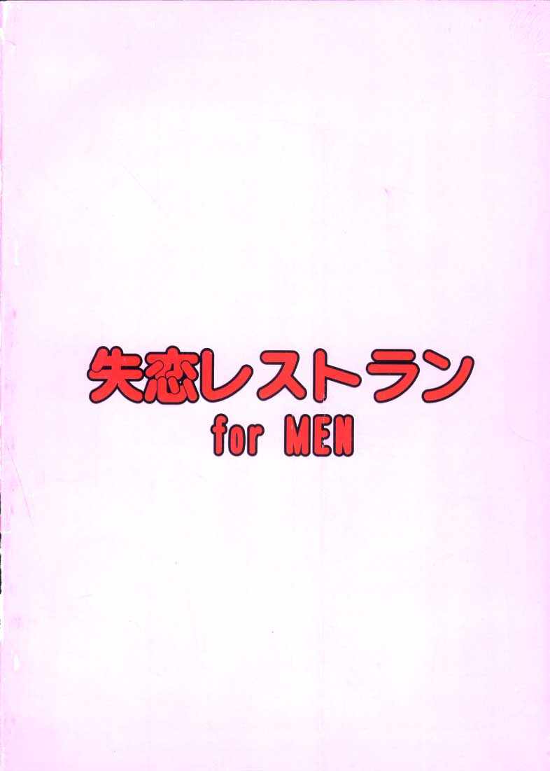 (CR27) [Shitsuren Restaurant For Men (Araki Kyouya)] Hikaru to Akari no Pureness (Hikaru no Go) - Page 24