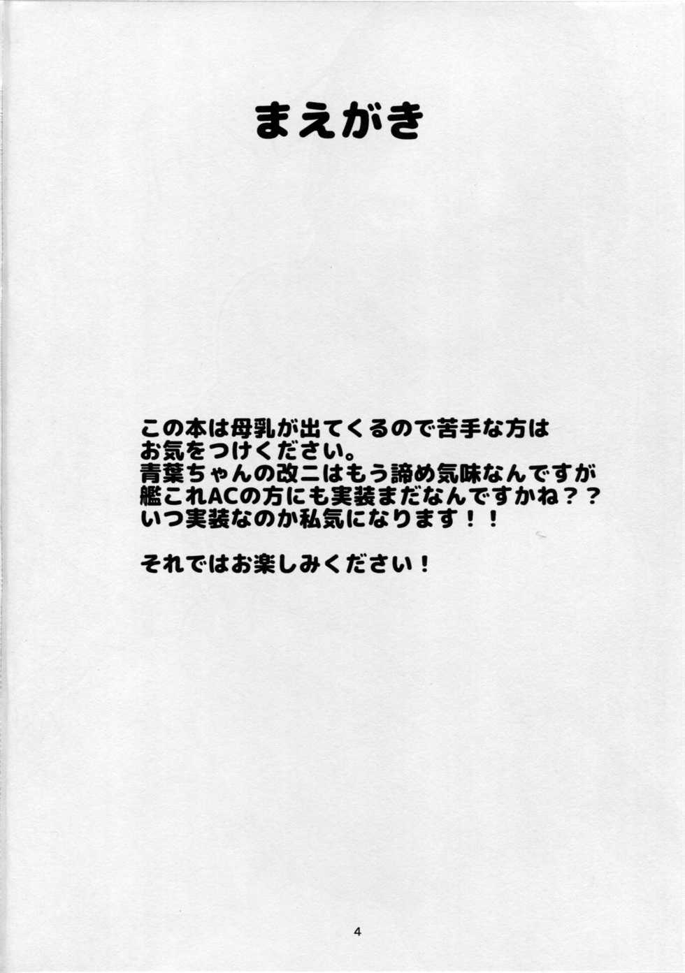 (C91) [Triple Luck (Miyoshi)] Motto x3 Aobax! Aoba Shiborarechaimasu!? (Kantai Collection -KanColle-) - Page 3