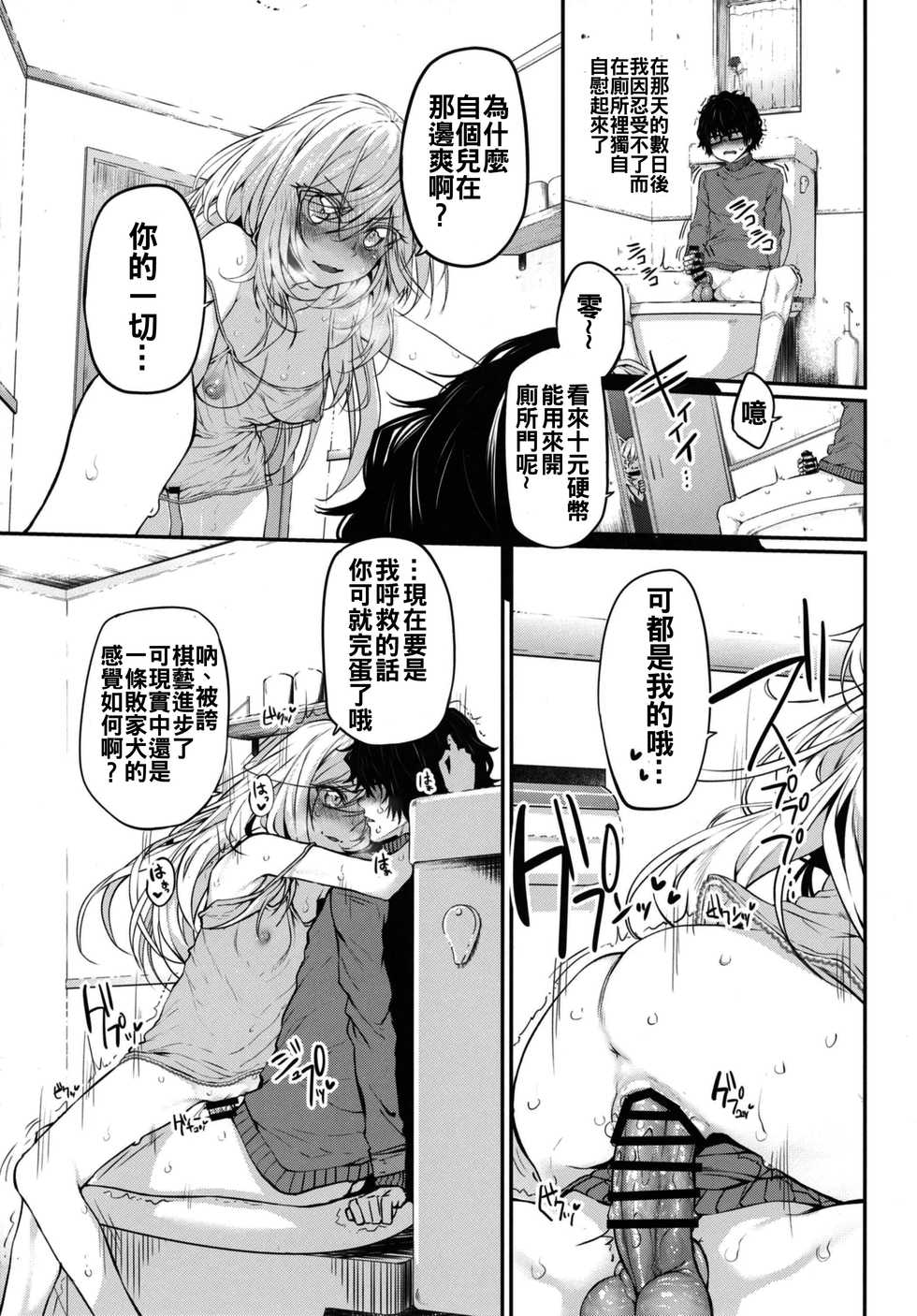 (C91) [Marked-two (Suga Hideo)] Marked girls vol. 11 (3-gatsu no Lion) [Chinese] [oo君個人漢化] - Page 8