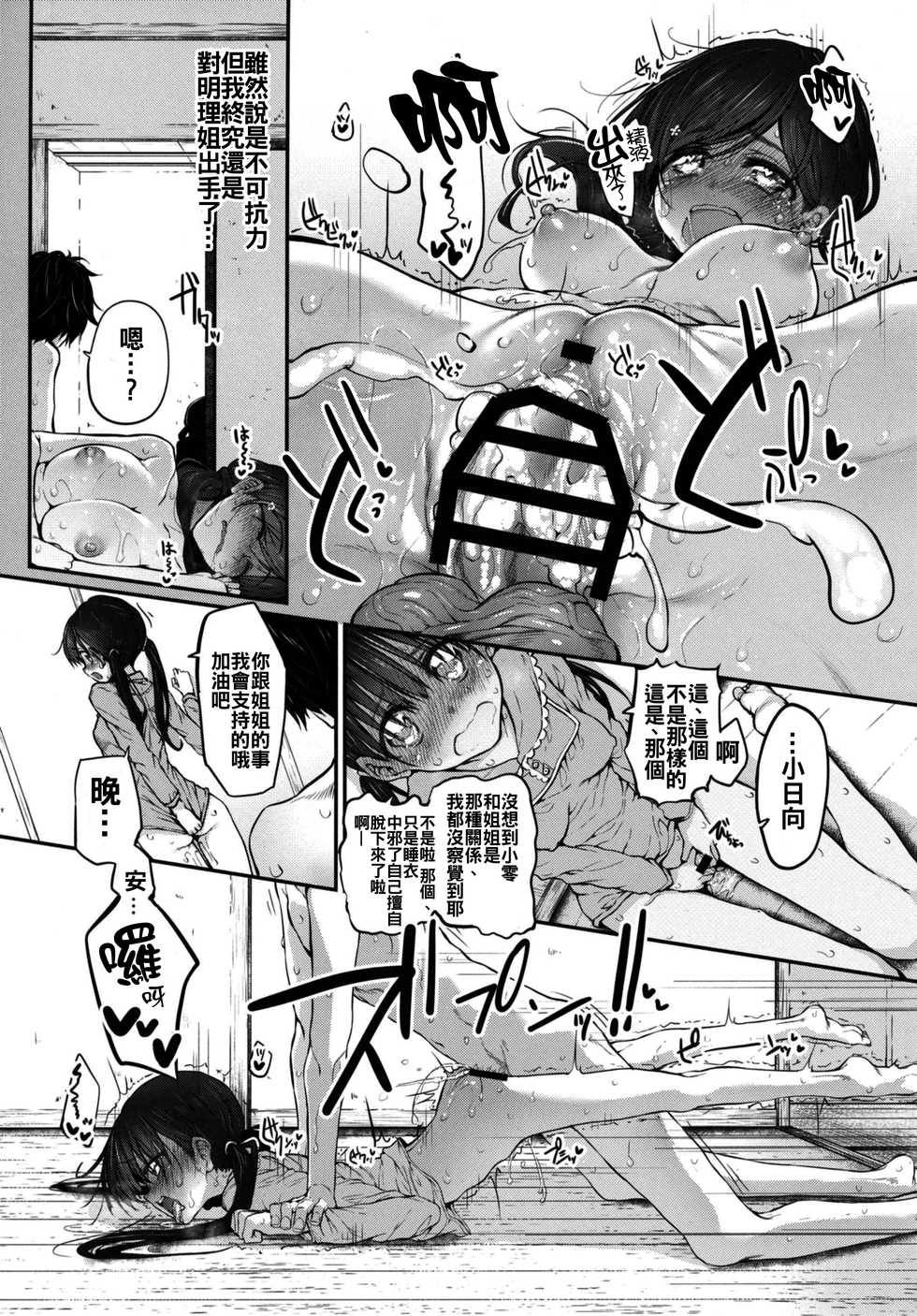 (C91) [Marked-two (Suga Hideo)] Marked girls vol. 11 (3-gatsu no Lion) [Chinese] [oo君個人漢化] - Page 15
