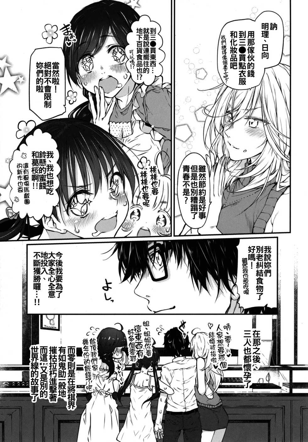 (C91) [Marked-two (Suga Hideo)] Marked girls vol. 11 (3-gatsu no Lion) [Chinese] [oo君個人漢化] - Page 28