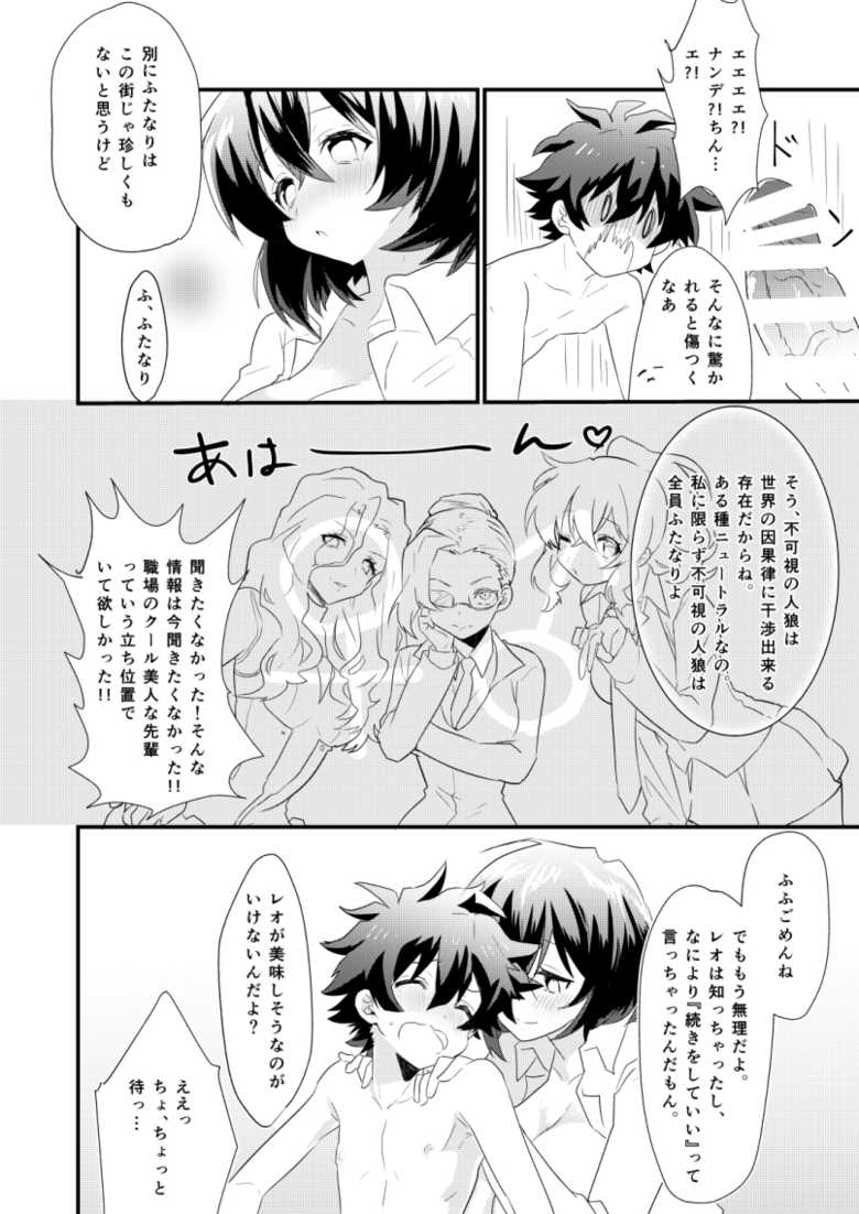 [Tanbo (Makita Miki)] Futanari Jinrou Daisakusen [Digital] - Page 15