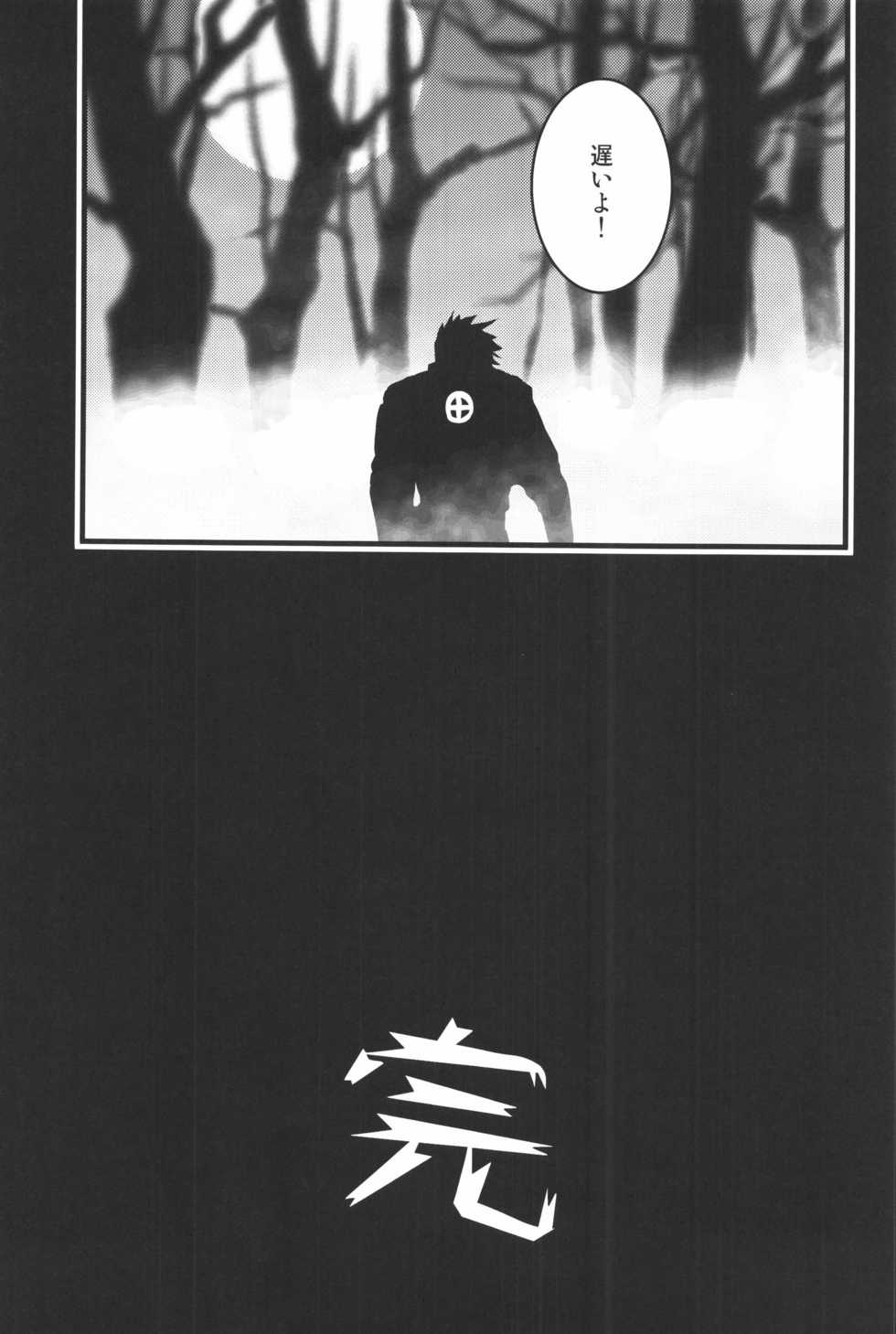 (C91) [Ikujinashi no Fetishist] THE HERD (Drifters) - Page 32