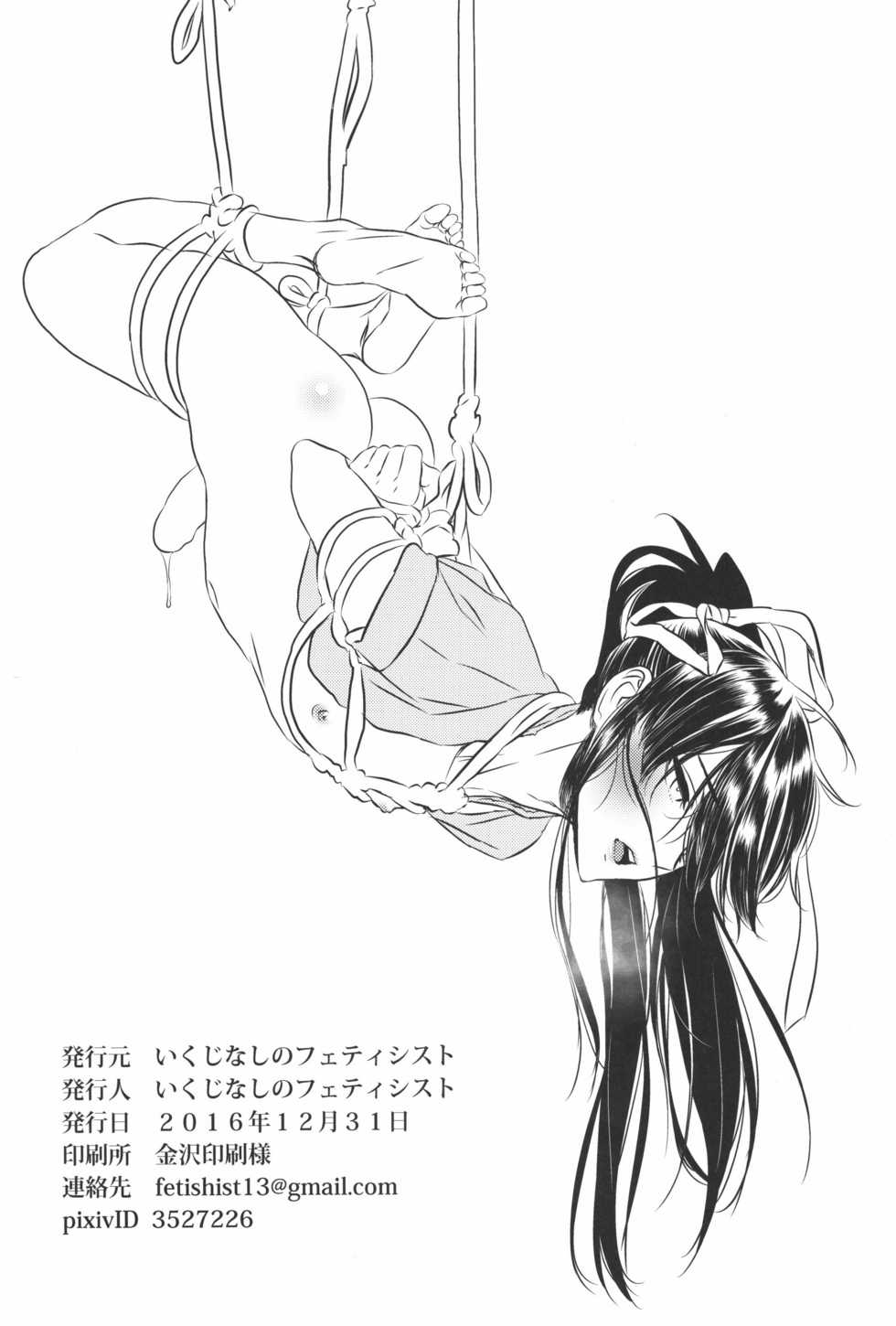 (C91) [Ikujinashi no Fetishist] THE HERD (Drifters) - Page 33