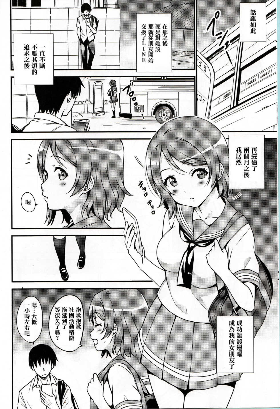 (C91) [AGOITEI (Sankuro)] Seishun Yousoro (Love Live! Sunshine!!) [Chinese] [清純突破漢化] - Page 6