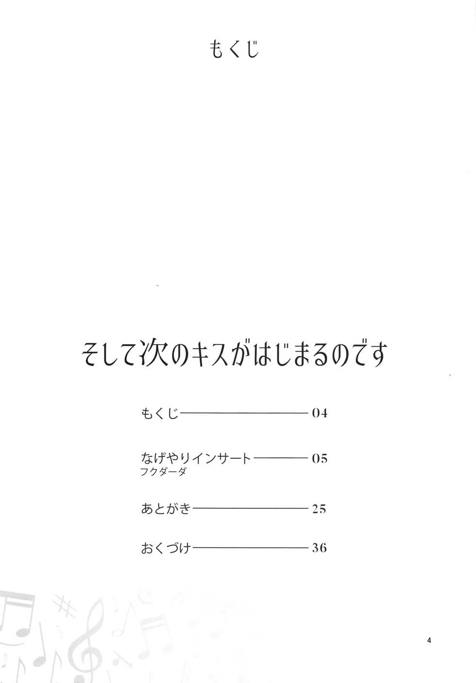 (C91) [Kensoh Ogawa (Fukudahda)] Soshite Tsugi no Kiss ga Hajimaru no desu (Hibike! Euphonium) - Page 3