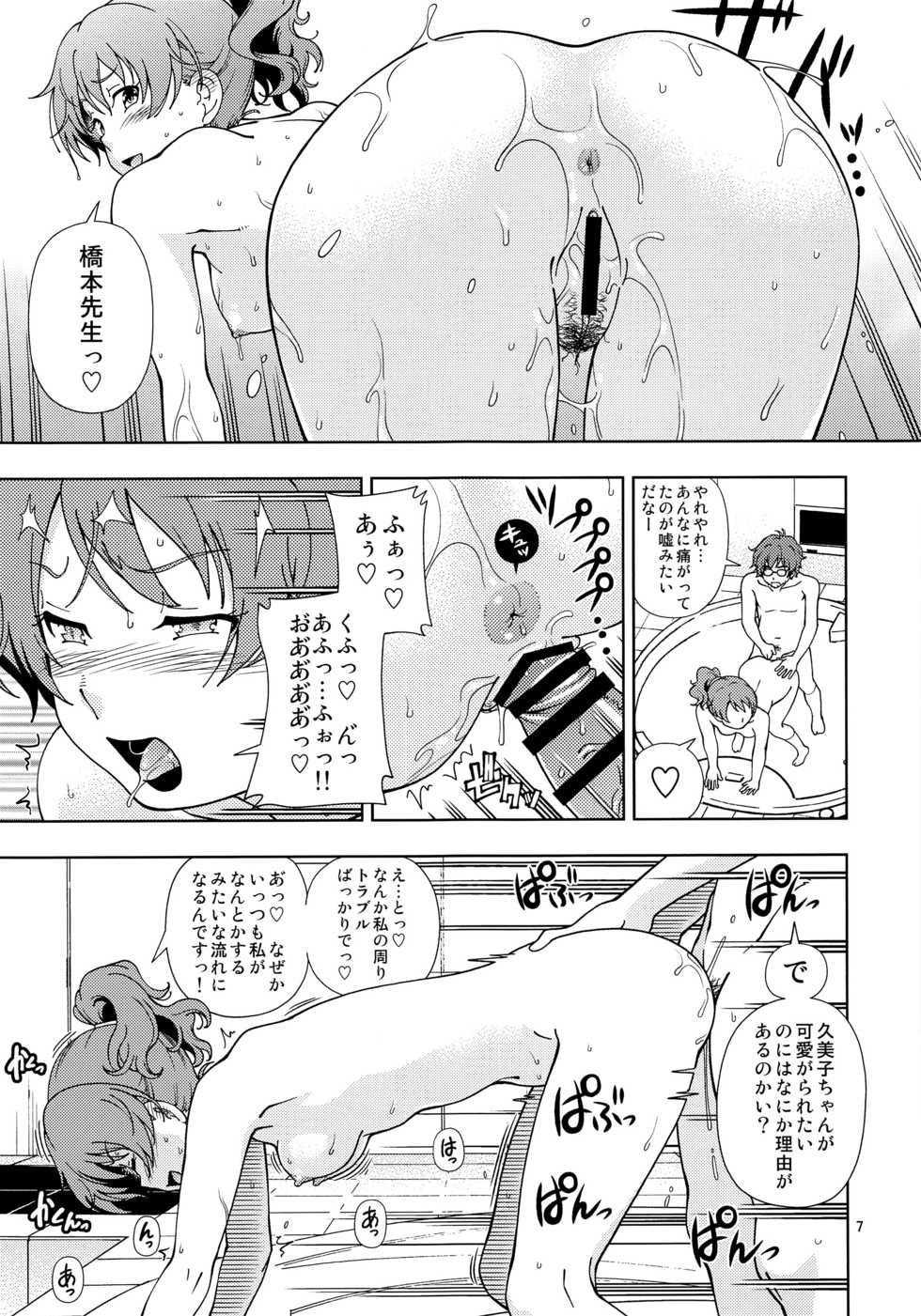 (C91) [Kensoh Ogawa (Fukudahda)] Soshite Tsugi no Kiss ga Hajimaru no desu (Hibike! Euphonium) - Page 6