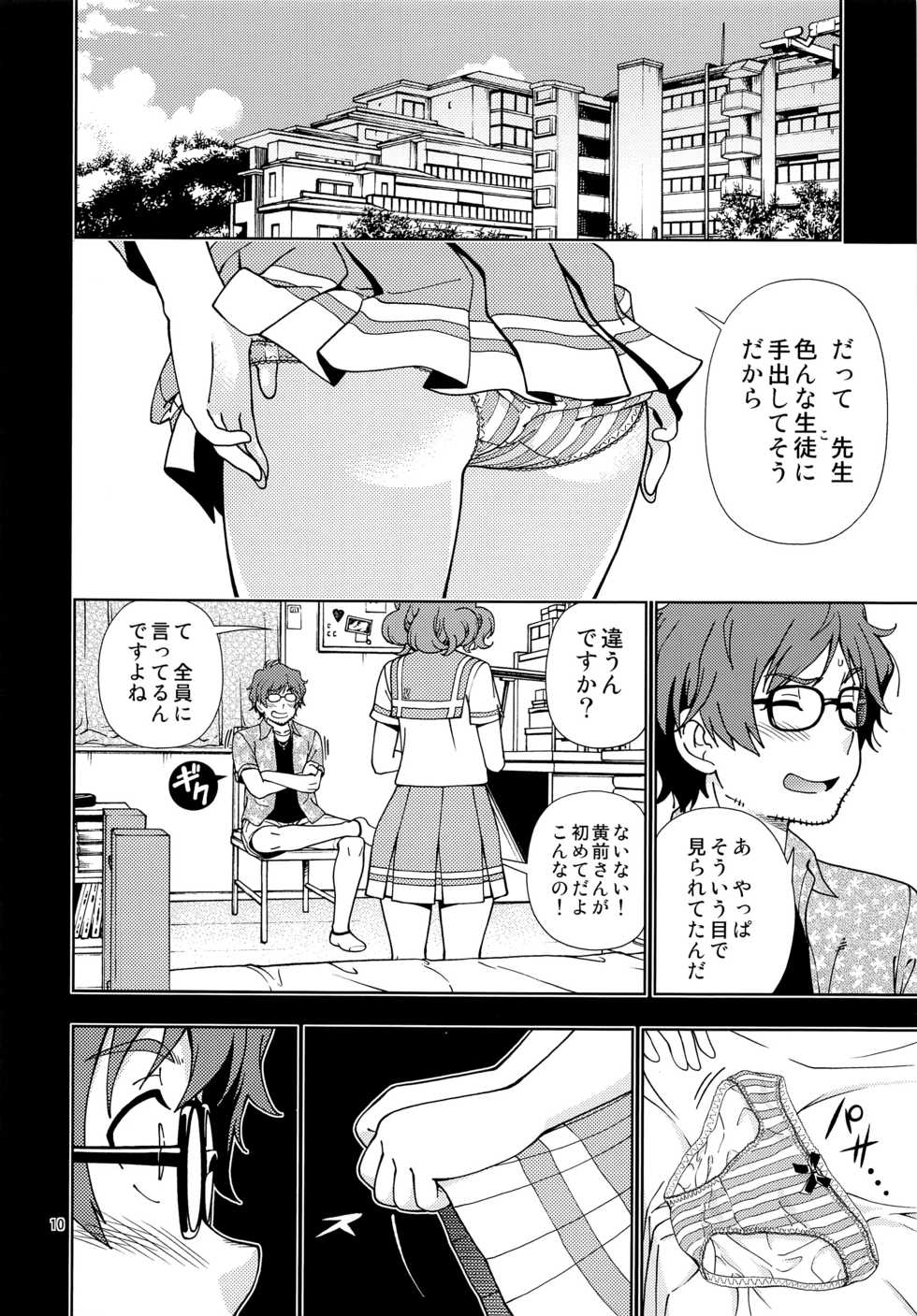 (C91) [Kensoh Ogawa (Fukudahda)] Soshite Tsugi no Kiss ga Hajimaru no desu (Hibike! Euphonium) - Page 9