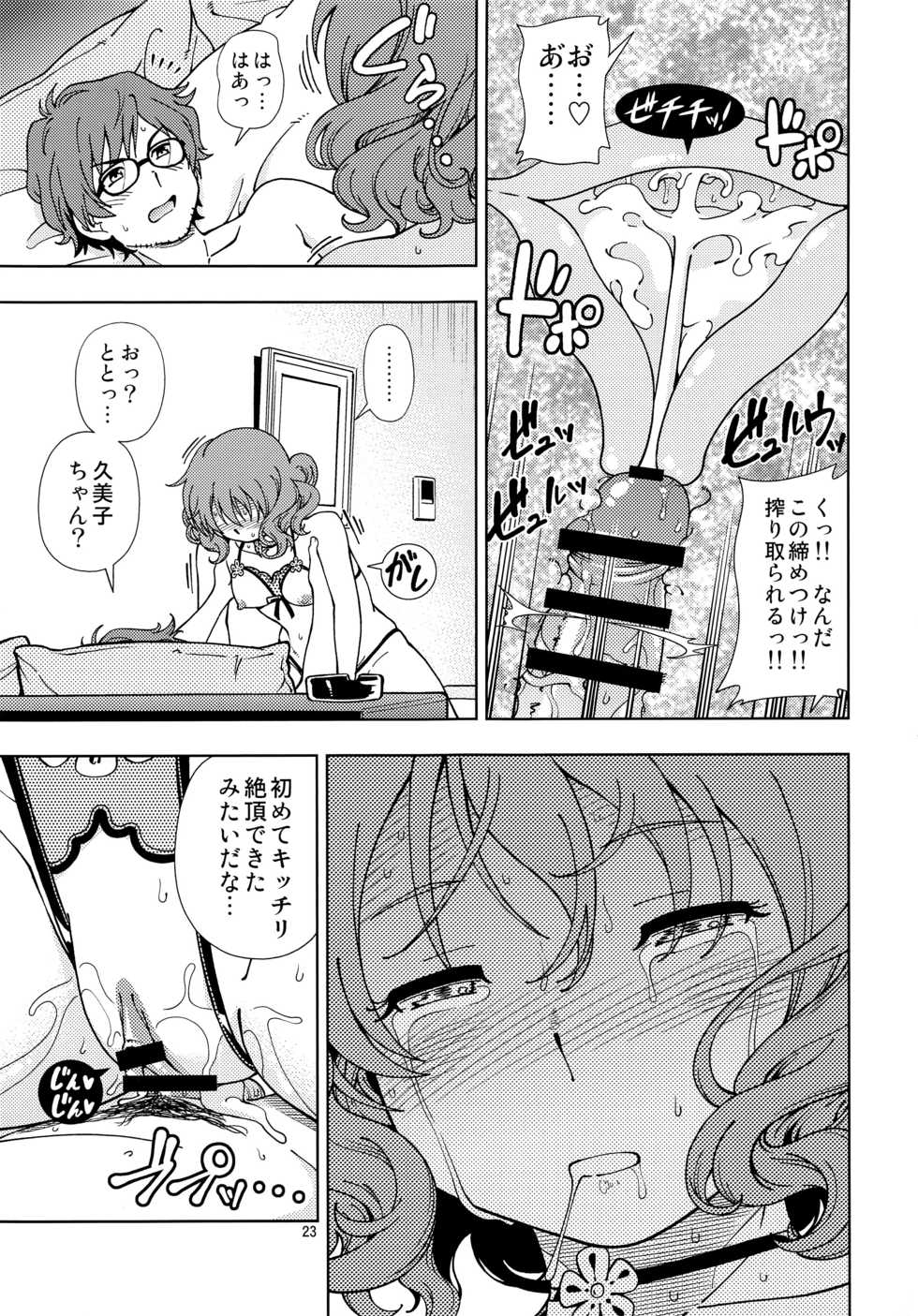 (C91) [Kensoh Ogawa (Fukudahda)] Soshite Tsugi no Kiss ga Hajimaru no desu (Hibike! Euphonium) - Page 22