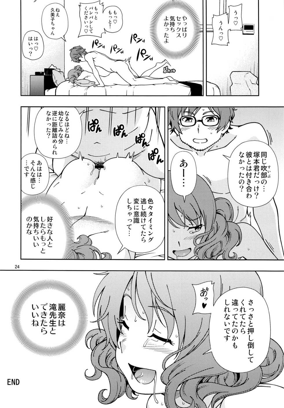 (C91) [Kensoh Ogawa (Fukudahda)] Soshite Tsugi no Kiss ga Hajimaru no desu (Hibike! Euphonium) - Page 23