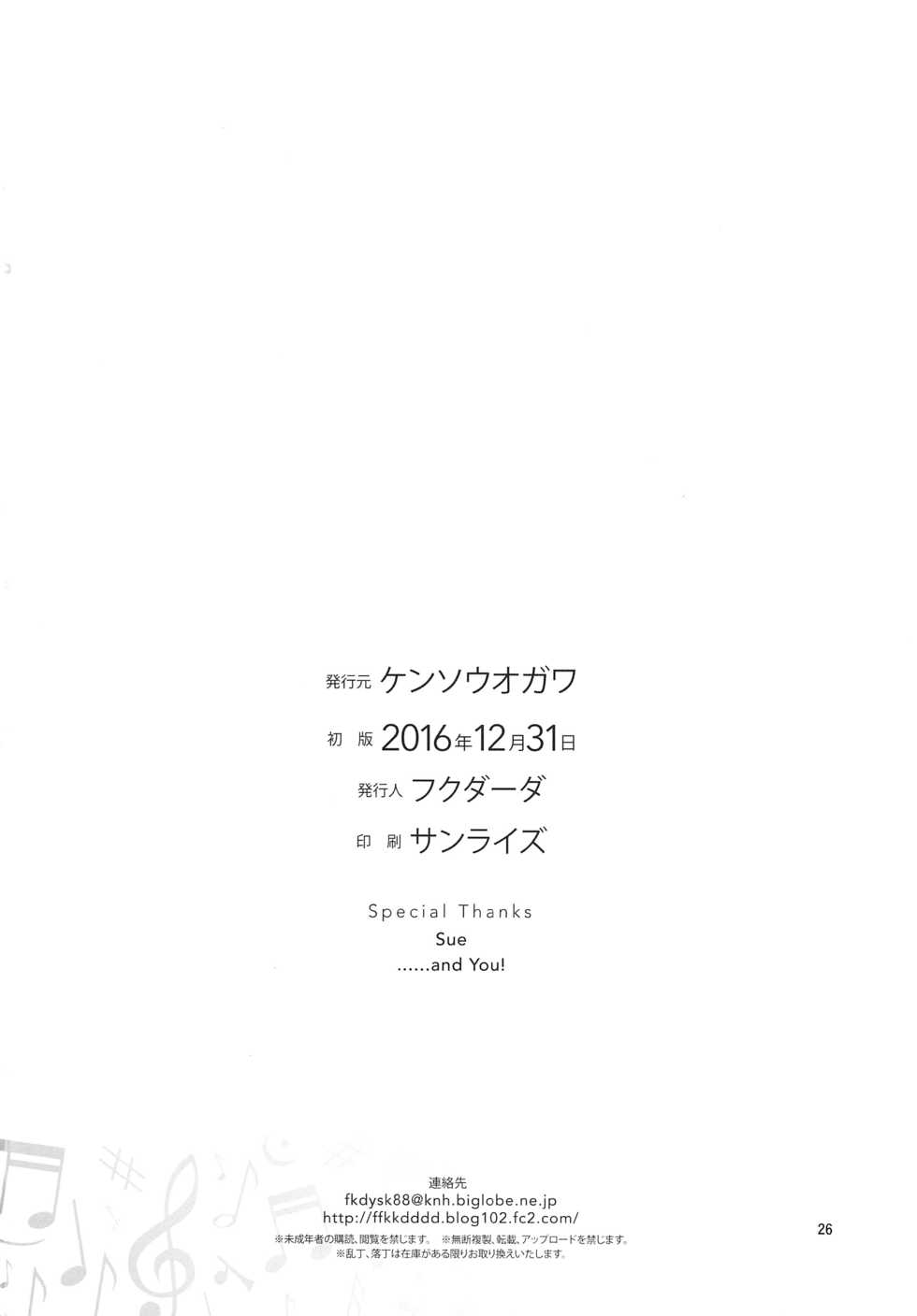 (C91) [Kensoh Ogawa (Fukudahda)] Soshite Tsugi no Kiss ga Hajimaru no desu (Hibike! Euphonium) - Page 25