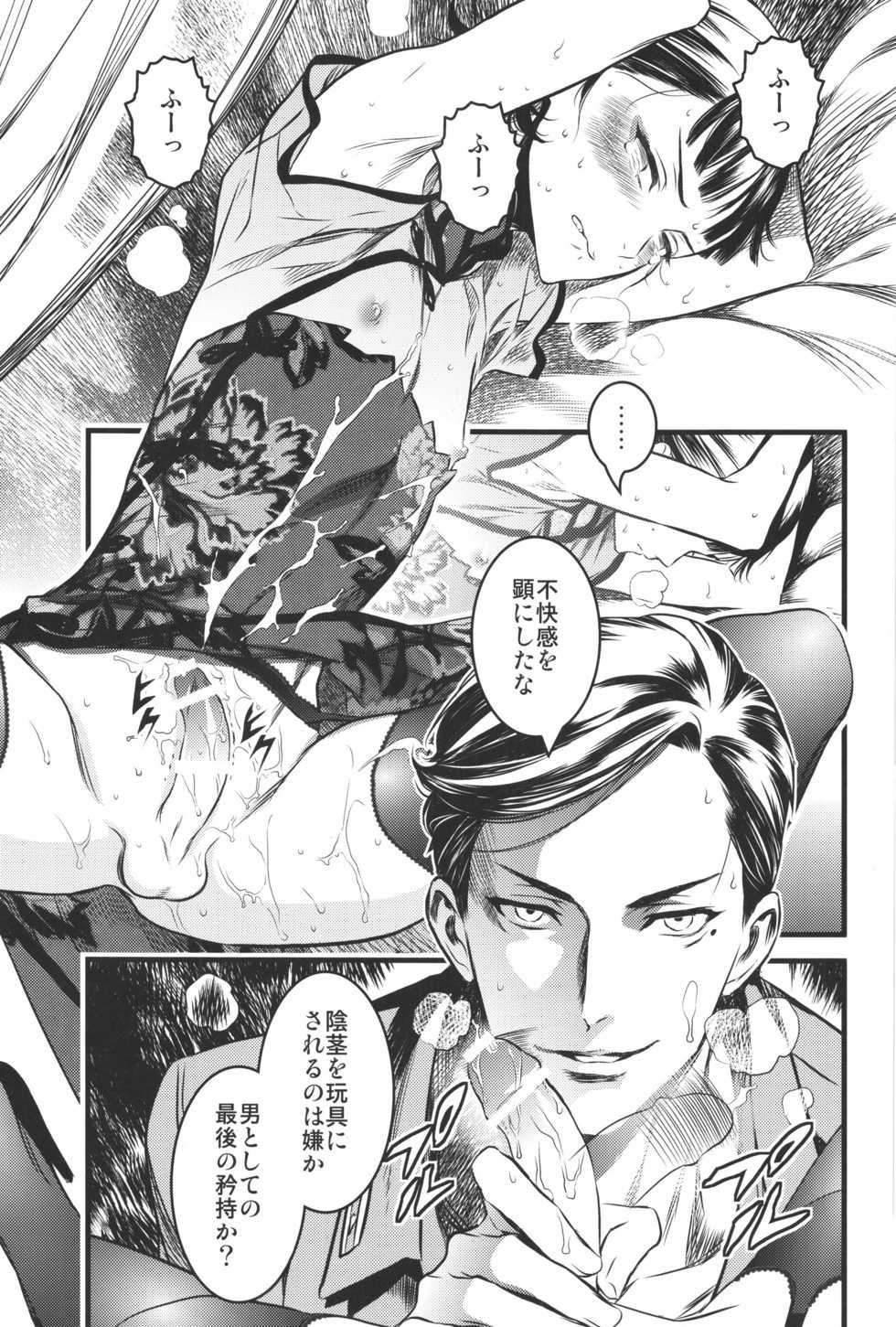 (C91) [Ikujinashi no Fetishist] Mato Shanghai no Shonen (Joker Game) - Page 12