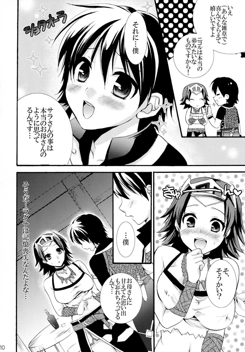 (COMIC1☆4) [Cinderella Complex (Tsubakiya Meguru)] Hyper Milk Time (Rune Factory: A Fantasy Harvest Moon) - Page 10