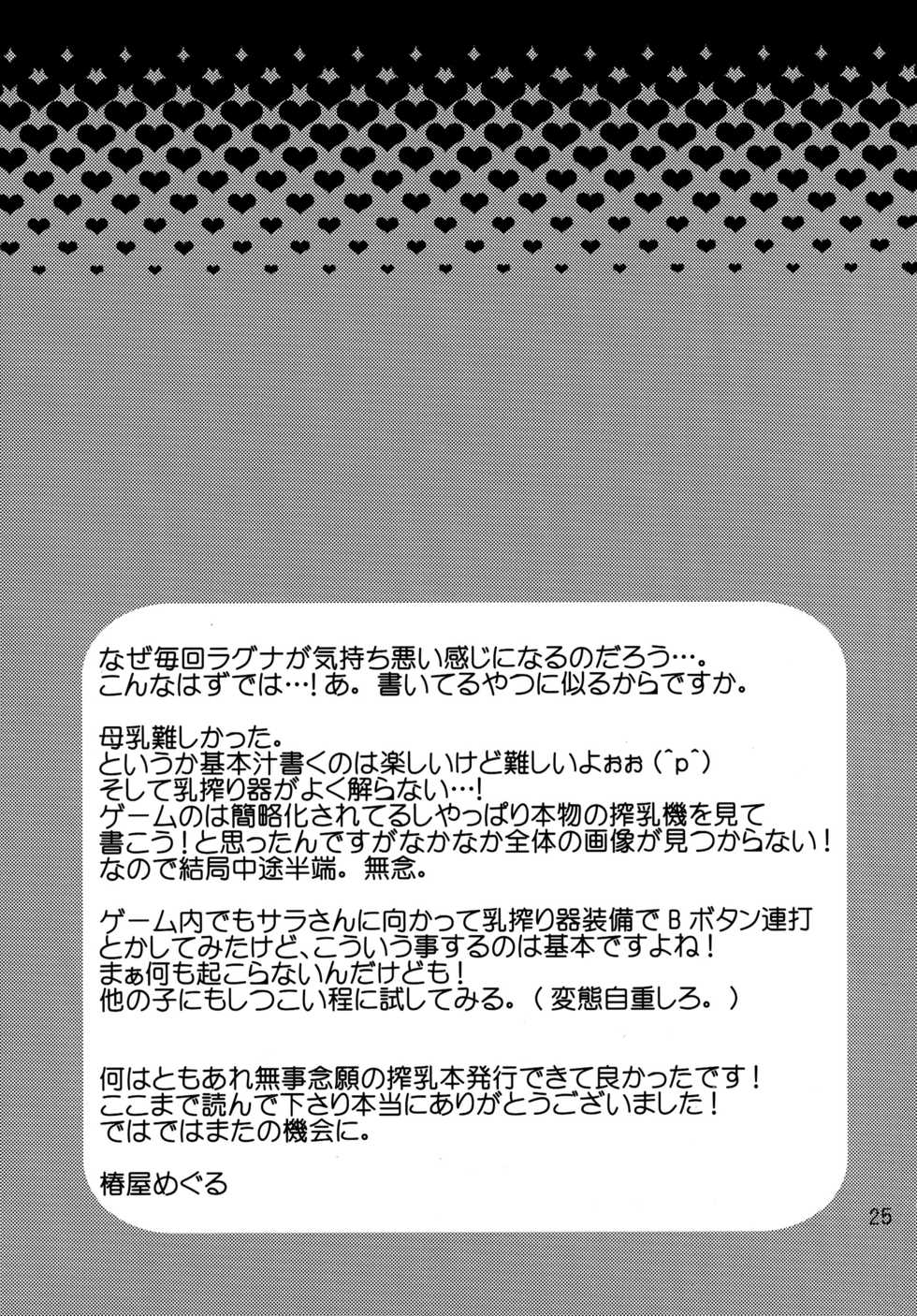 (COMIC1☆4) [Cinderella Complex (Tsubakiya Meguru)] Hyper Milk Time (Rune Factory: A Fantasy Harvest Moon) - Page 25