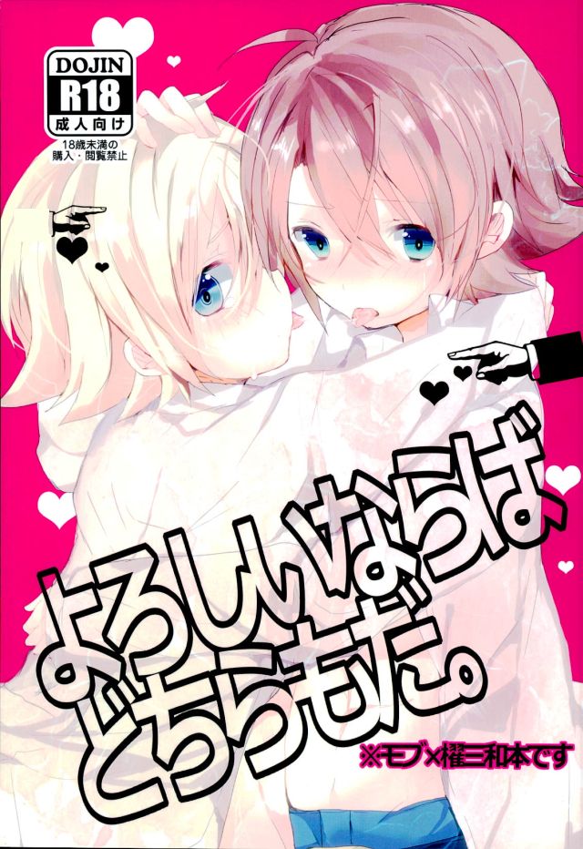 (HaruCC17) [shispu (Raika)] Yoroshii Naraba Dochira mo da. (Cardfight!! Vanguard) - Page 1