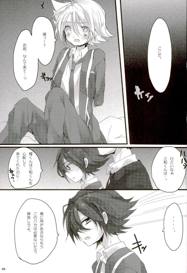 (HaruCC17) [shispu (Raika)] Yoroshii Naraba Dochira mo da. (Cardfight!! Vanguard) - Page 2