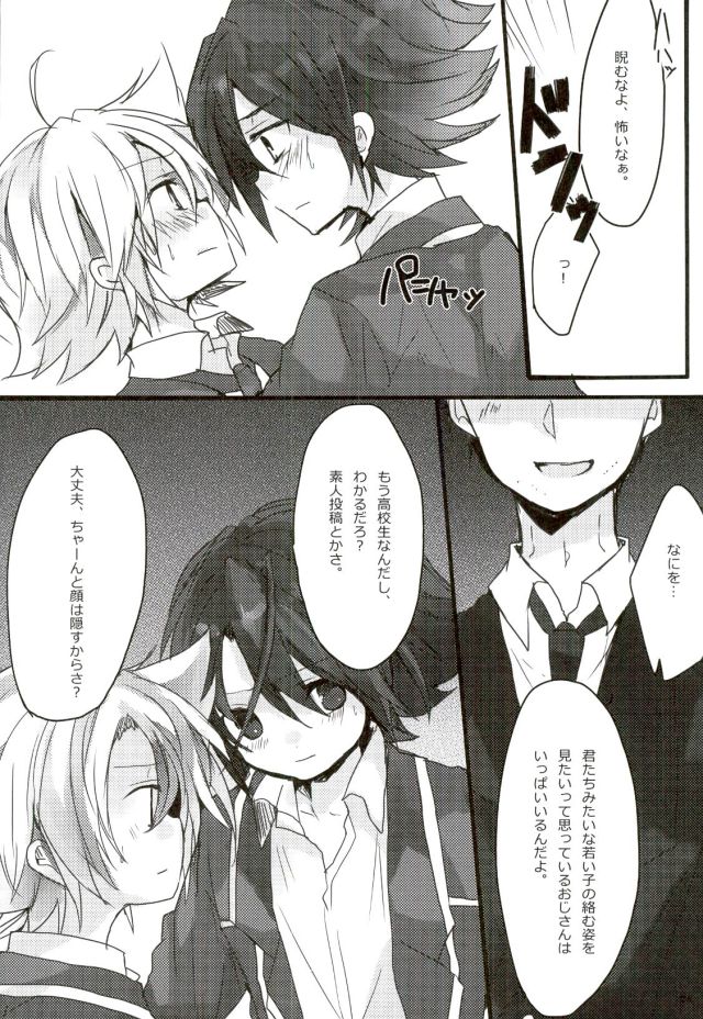 (HaruCC17) [shispu (Raika)] Yoroshii Naraba Dochira mo da. (Cardfight!! Vanguard) - Page 3