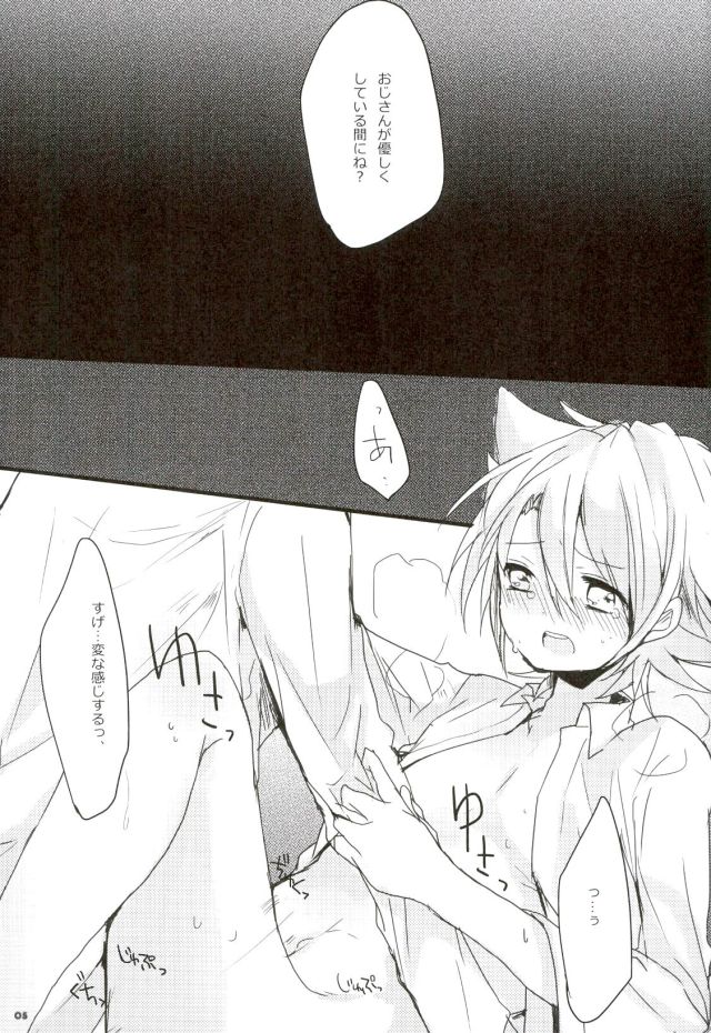 (HaruCC17) [shispu (Raika)] Yoroshii Naraba Dochira mo da. (Cardfight!! Vanguard) - Page 4