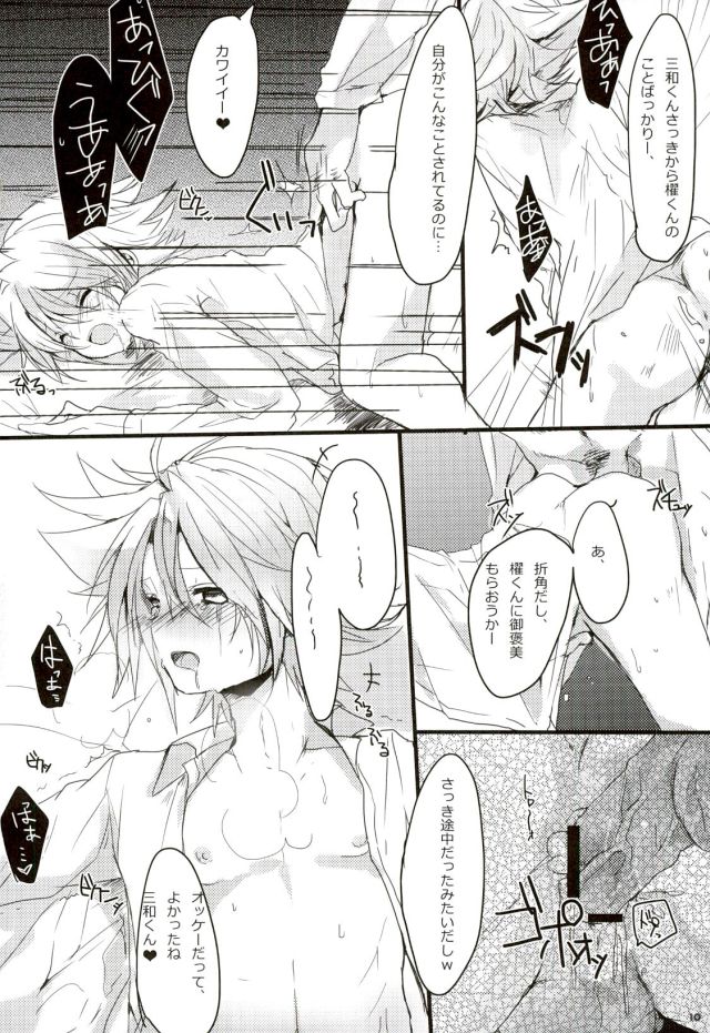 (HaruCC17) [shispu (Raika)] Yoroshii Naraba Dochira mo da. (Cardfight!! Vanguard) - Page 9