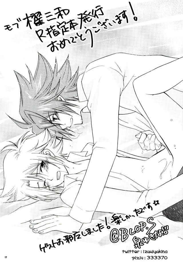 (HaruCC17) [shispu (Raika)] Yoroshii Naraba Dochira mo da. (Cardfight!! Vanguard) - Page 16