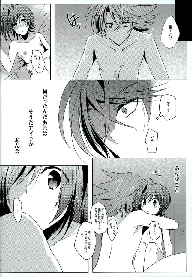 (Stand Up! 11) [Gum Tape Type (Nauchi)] monopolistic (Cardfight!! Vanguard) - Page 13